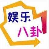 娱乐八卦妖妖灵