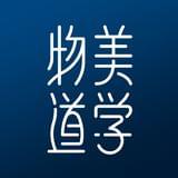 物道美学
