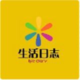 生活日志