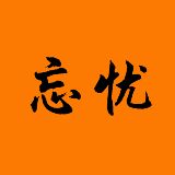 加里维克斯忘忧宫