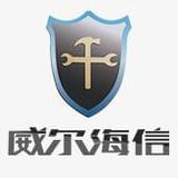 威尔海信电子