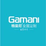 格曼尼全屋定制
