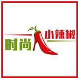 时尚小辣椒