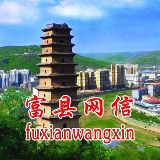 富县网信