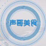 声哥美食
