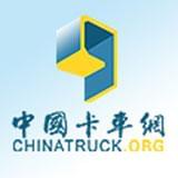 中国卡车网