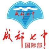 七中国际部