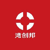 湾创邦