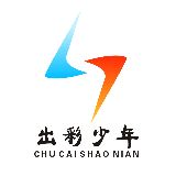 出彩少年影视