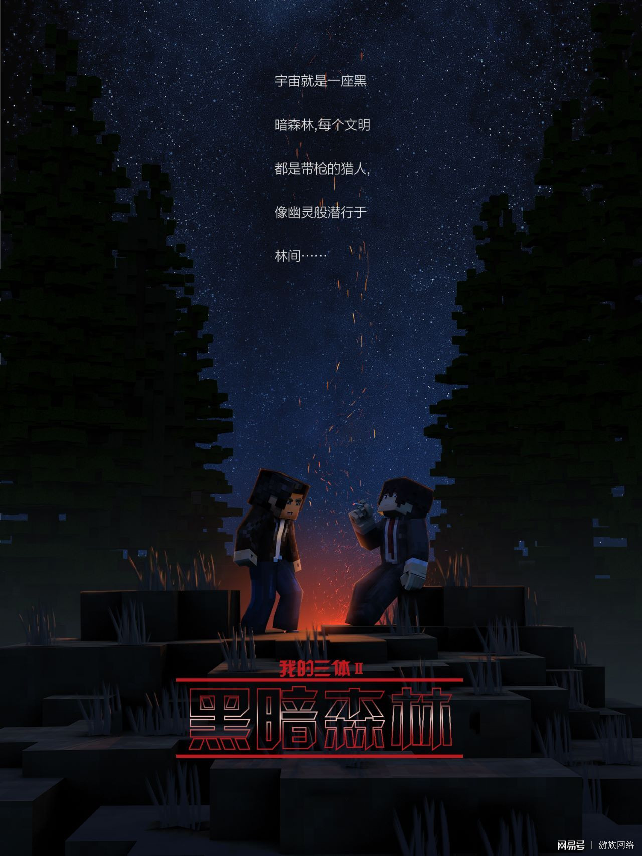 豆瓣9.6分好评《我的三体2》为游族作品 主创