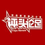 评头论足模玩分享