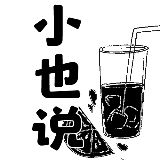 小也说