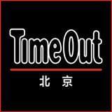 TimeOut北京