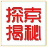 每日奇闻揭秘