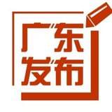 中新社广东发布