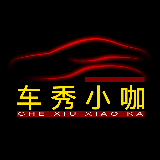 车秀小咖