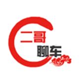 二哥聊车