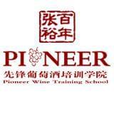 张裕先锋葡萄酒培训学院