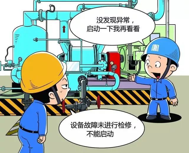 安全生产"红"线在哪里?7组漫画告诉你