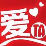 爱TA