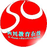 四川教育在线