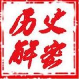 正史揭秘