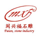 闽兴福石雕