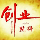 创业点评