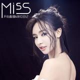 Miss韩懿莹