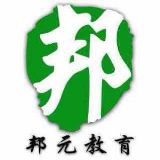 邦元英语