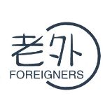 老外说中国
