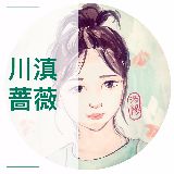 川滇蔷薇