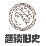 趣谈旧史