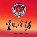 宜昌伍家消防