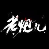 Tech老炮儿