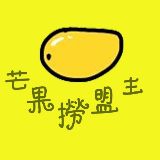 芒果捞盟主