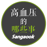 高血压的哪些事