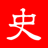趣谈秘史