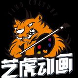 艺虎动画