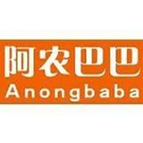 阿农巴巴