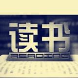 华恩读书会