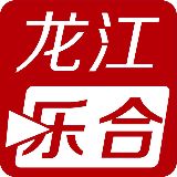 龙江乐合