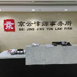 京云房产律师团