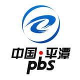 平潭广播电视台
