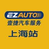 壹捷汽车服务上海站