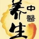 老中医养身堂