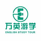万英游学