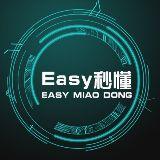 Easy秒懂