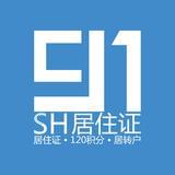 上海居住证咨询助手