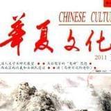领略文化 